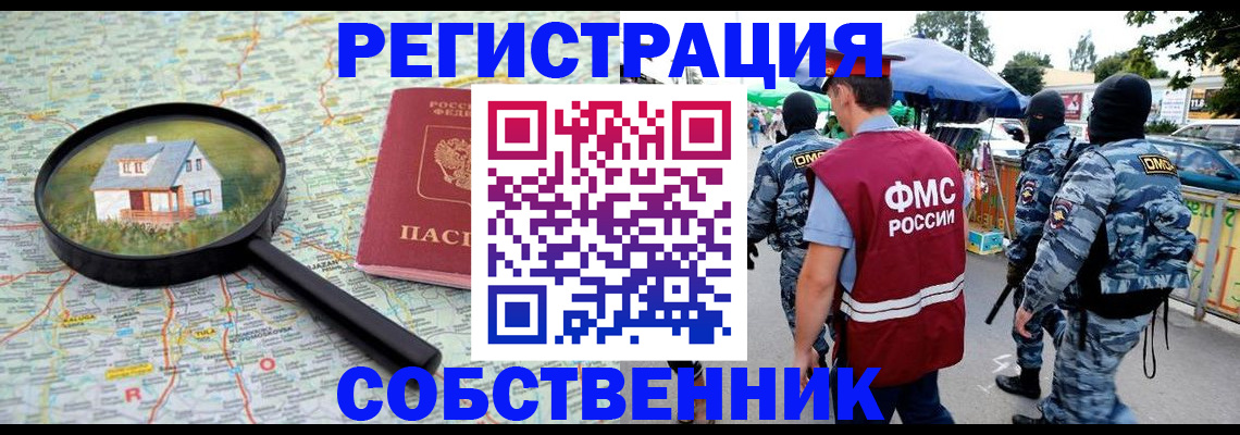 прописка регистрация в Невеле