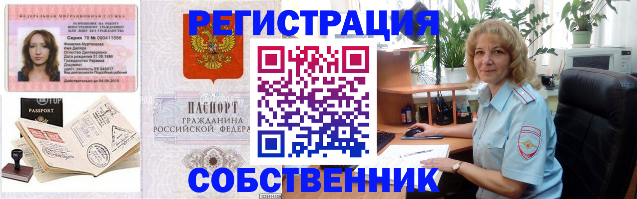 прописка законно в Невеле