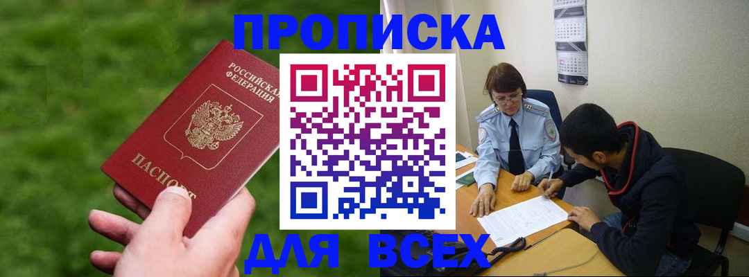 прописка ребенка в Невеле