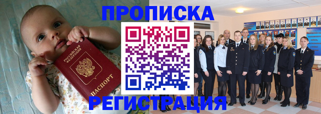 прописка в Невеле