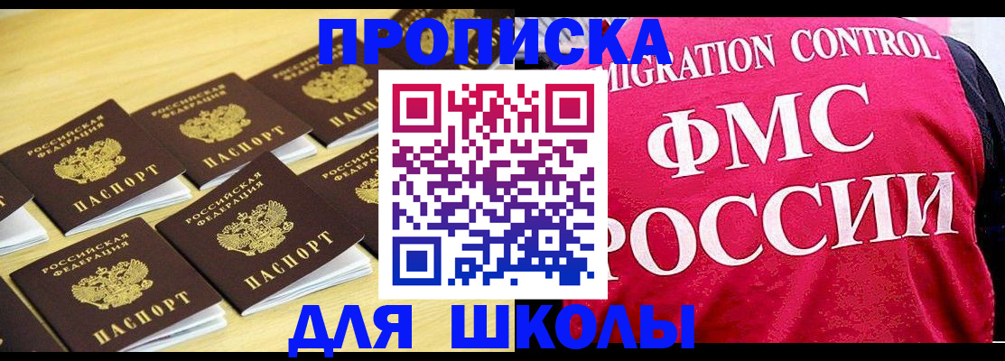регистрация для школы в Невеле